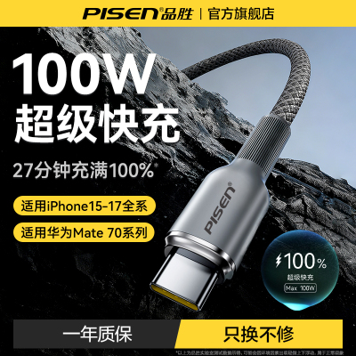 P品胜数据线适用苹果17编织100W快充荣耀vivo超级6A手机华为充电线