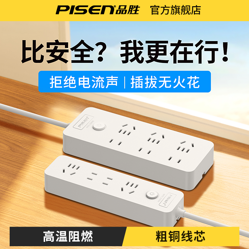P品胜插线盘带线家用排插学生宿舍总控开关插板多孔接线板防触电