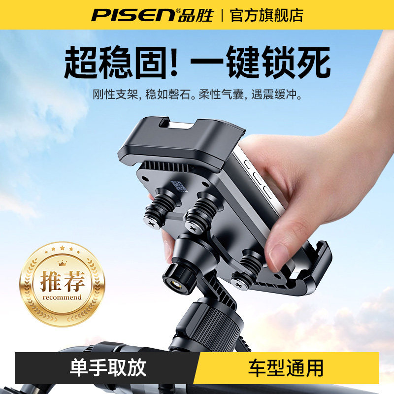 P品胜电动车摩托车骑行支架新款气囊缓冲减震外卖导航骑行专用支架