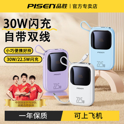 品胜自带线充电宝22.5w快充