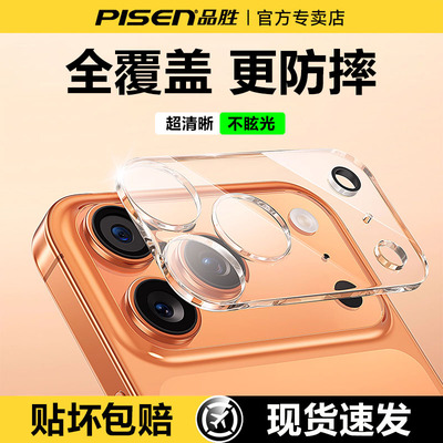 品胜苹果17系列一体镜头膜