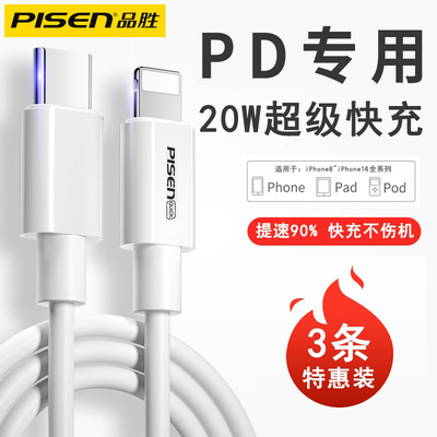 苹果14品胜加长快充数据线