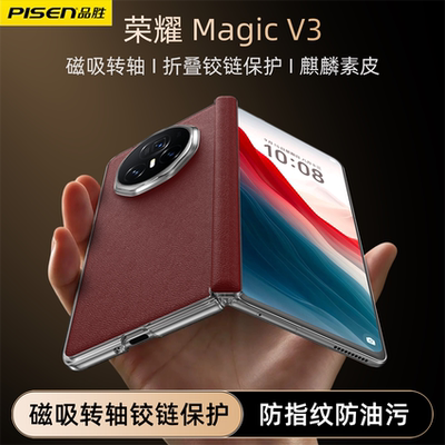 品胜适用荣耀MagicV3手机壳magic v3外壳折叠保护套素皮中轴商务