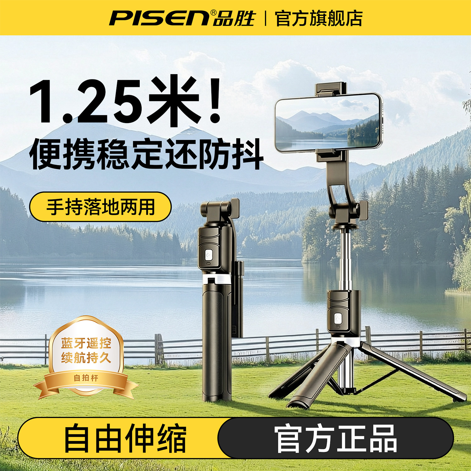 品胜2026新款自拍杆落地三脚架伸缩迷你便携蓝牙拍照神器直播旅游