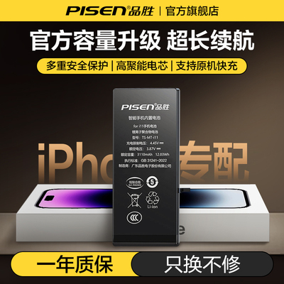 P品胜手机电池适用苹果xsmax电池12promax超大容量11耐用X长续航