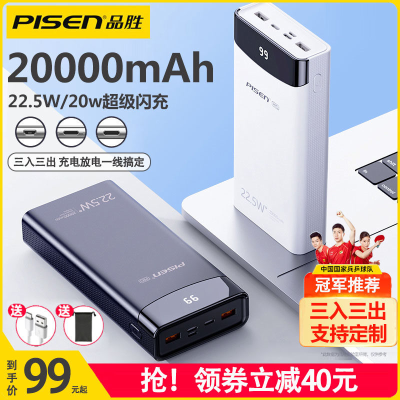 品胜充电宝20000毫安22.5W超级快充PD20W闪充30000mAh大容量小巧便携移动电源适用于苹果华为官方旗舰店正品