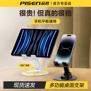 品胜桌面手机支架360度旋转大尺寸可折叠通用升降调节金属平板稳固