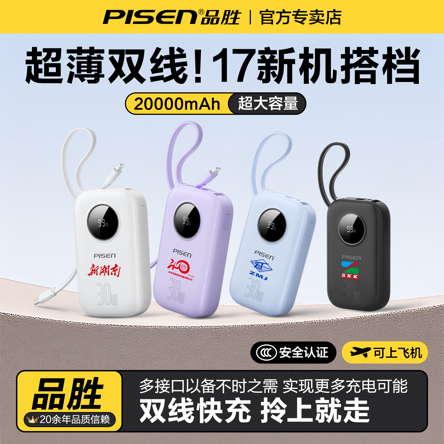品胜苹果20w华为22.5w闪充充电宝