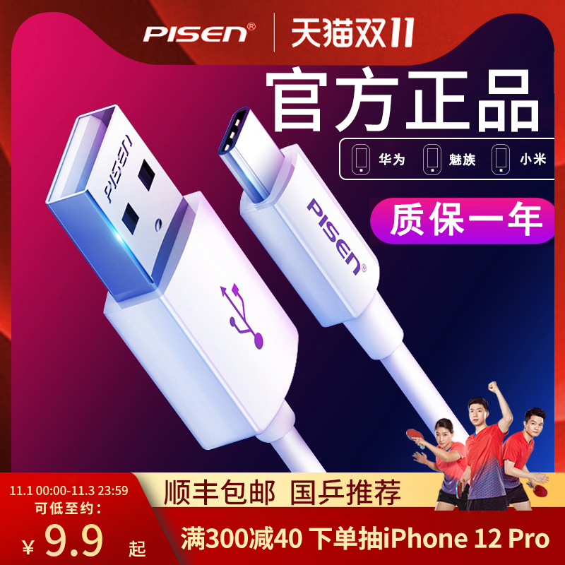 品胜type-c数据线适用华为充电线5A快充小米tpc原装正品tpyec充电器线p30p40p20手机nova5荣耀mate30/20加长