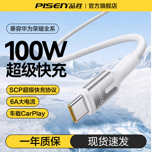 P品胜100W快充数据线6A适用华为荣耀USB-C编织Pura耐用nova闪充线