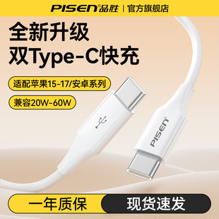 P品胜适用苹果17 16Pro充电线PD60w快充数据线15Promax双TypeC闪充