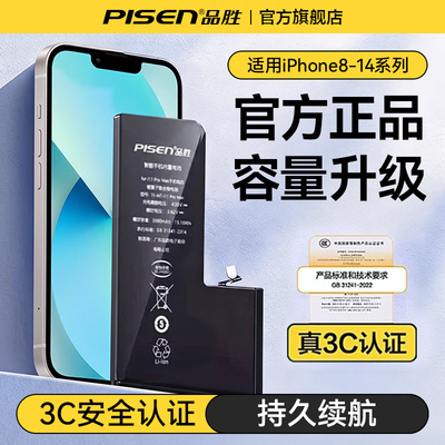 品胜手机电池适用苹果14pro/13电池超大容量12智能温控11长续航8p