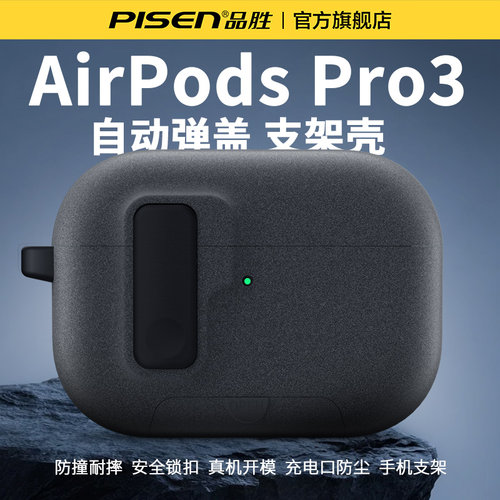 品胜适用苹果AirPodsPro3保护套airpods4耳机壳pro2代磨砂软壳
