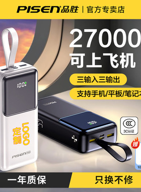 品胜充电宝27000毫安22.5W超级快充30000mAh大容量PD20w闪充企业logo定制印刷18w双向快充适用于苹果华为小米