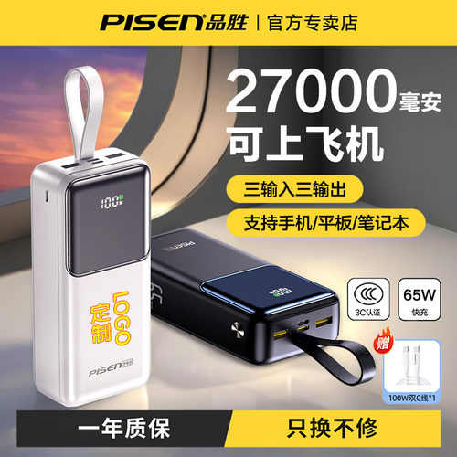 【3C认证】品胜27000毫安充电宝