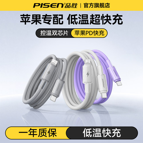 品胜数据线27WPD低温快充线