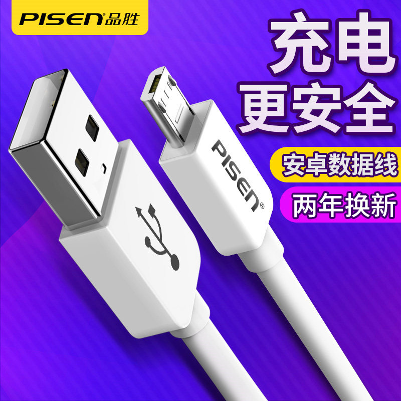 ƷʤÊý¾ÝÏß°²×¿ÊÖ»ú³äµçÆ÷Ïßmicro usb¿ì³äÏ߸ßËÙСÃ×oppo»ªÎªvivoÈýÐÇͨÓÃ2Aµ¥Í·¶ÌÔ×°¼Ó³¤Æì½¢µê¹ÙÍøÕýÆ·