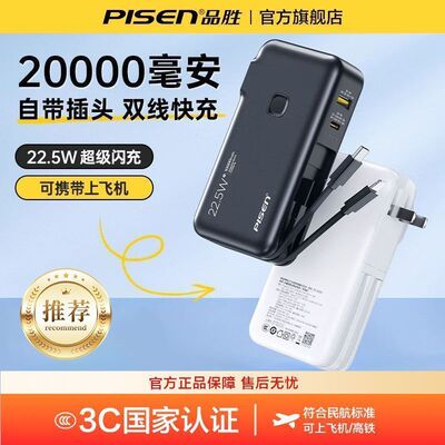 品胜20w自带插头双线便携充电宝