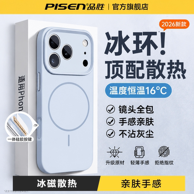 品胜磁吸液态硅胶防摔手机壳