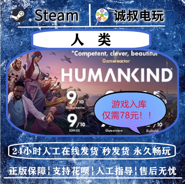 Steam中文PC游戏人类HUMANKIND多人联机合作 在线分享租号 诚叔 电玩/配件/游戏/攻略 STEAM 原图主图