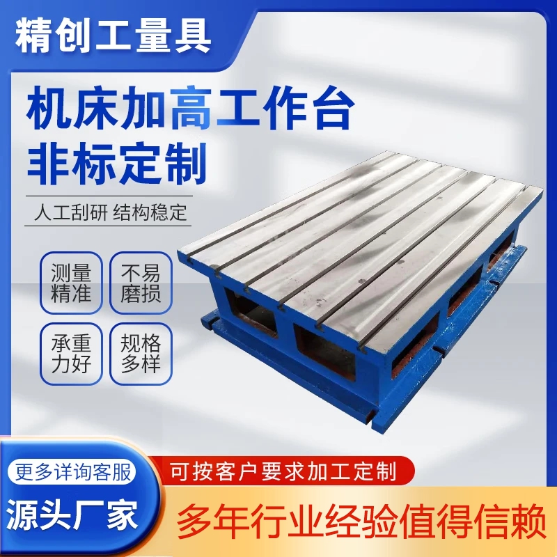 机床加高工作台CNC辅助机床平台摇臂钻铣床平台铸铁T型槽焊接平板