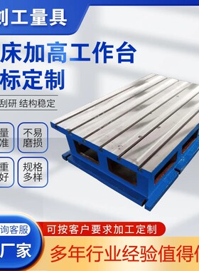 机床加高工作台CNC辅助机床平台摇臂钻铣床平台铸铁T型槽焊接平板