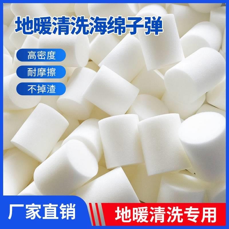 地暖清洗海绵蛋地热管道清洁海绵子弹高密度圆柱水弹清洗机射弹