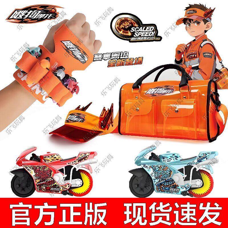 爱动正品飕狗摩托车冠军纪念套装V1原始青龙摩托飕狗冠军收纳腕带