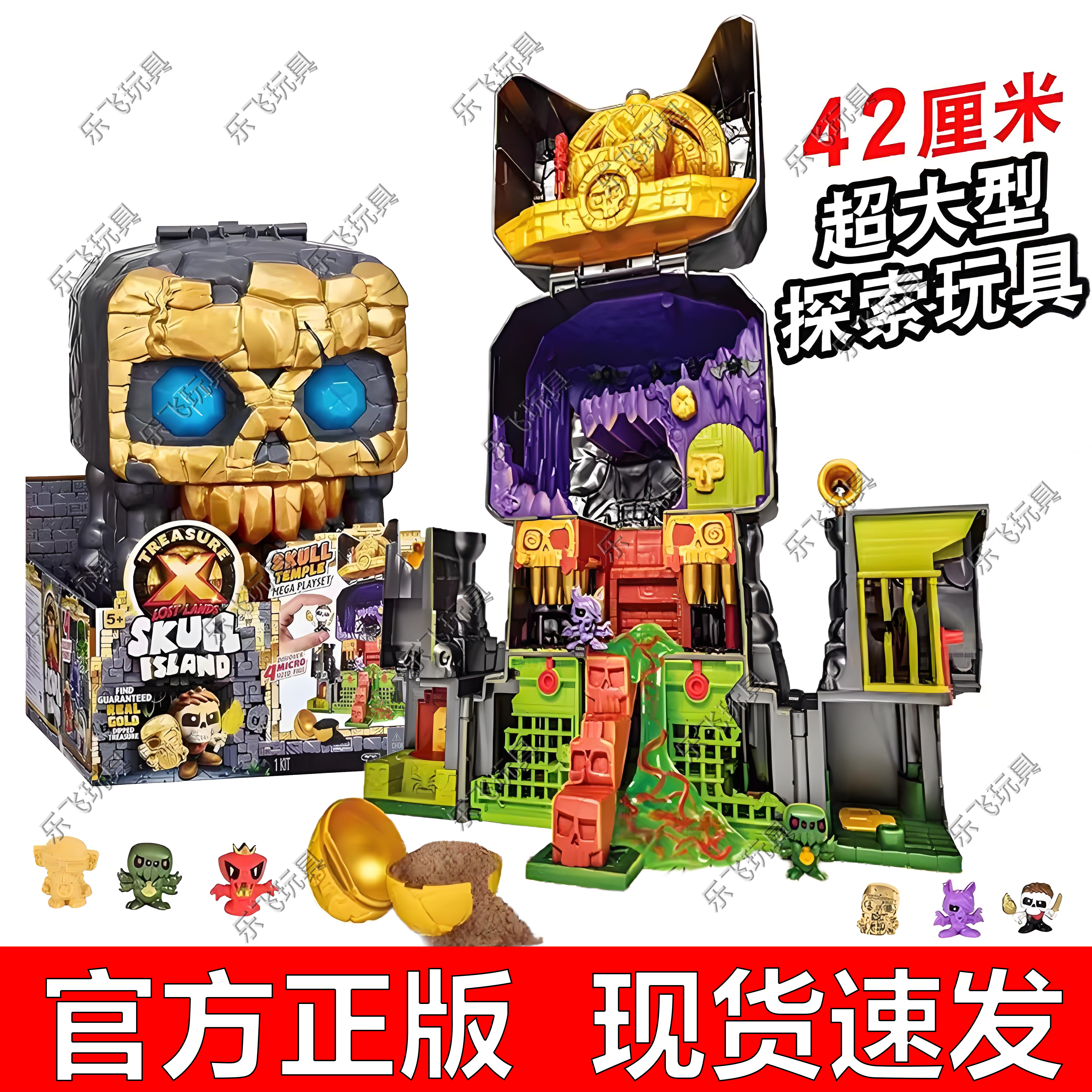 Treasure X宝藏冒险家黄金宝藏外星人骷髅岛宝塔沼泽盲盒玩具男孩