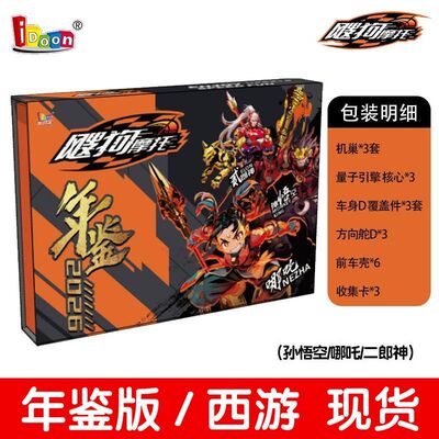 2026飕狗摩托车玩具山海经西游记年鉴版限量盲盒搜狗轨道套装现货