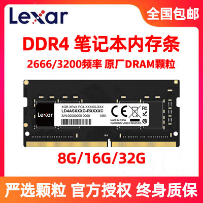 雷克沙Lexar高速DDR4内存条3200