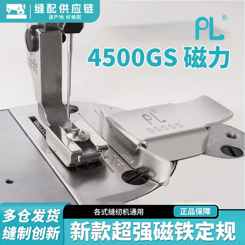 PL超强磁铁定规挡边固定平车磁铁定规缝纫机定位器靠边靠挡边器