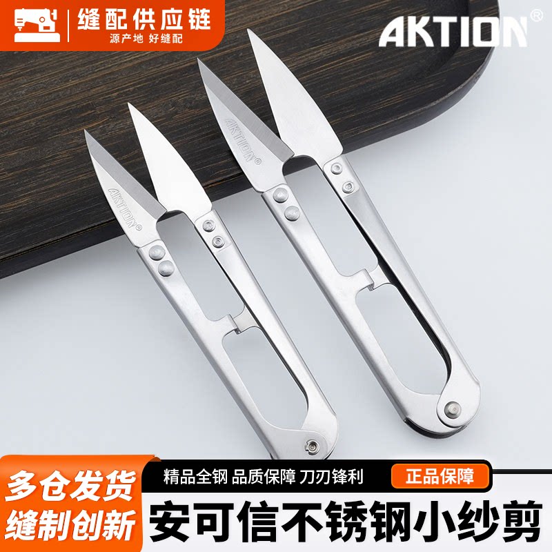 安可信不锈钢纱剪十字绣小剪刀图片