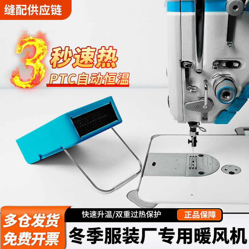 缝纫机专用取暖器双磁吸服装厂制衣厂平车热风机暖手器暖风机