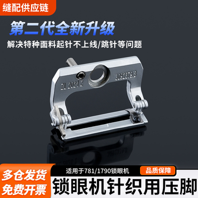 新款针织压脚防跳针防断线