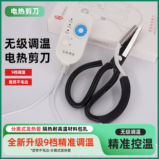 无极调温电热剪刀裁布织带商标丝带电加热管式裁缝修边民用大剪刀