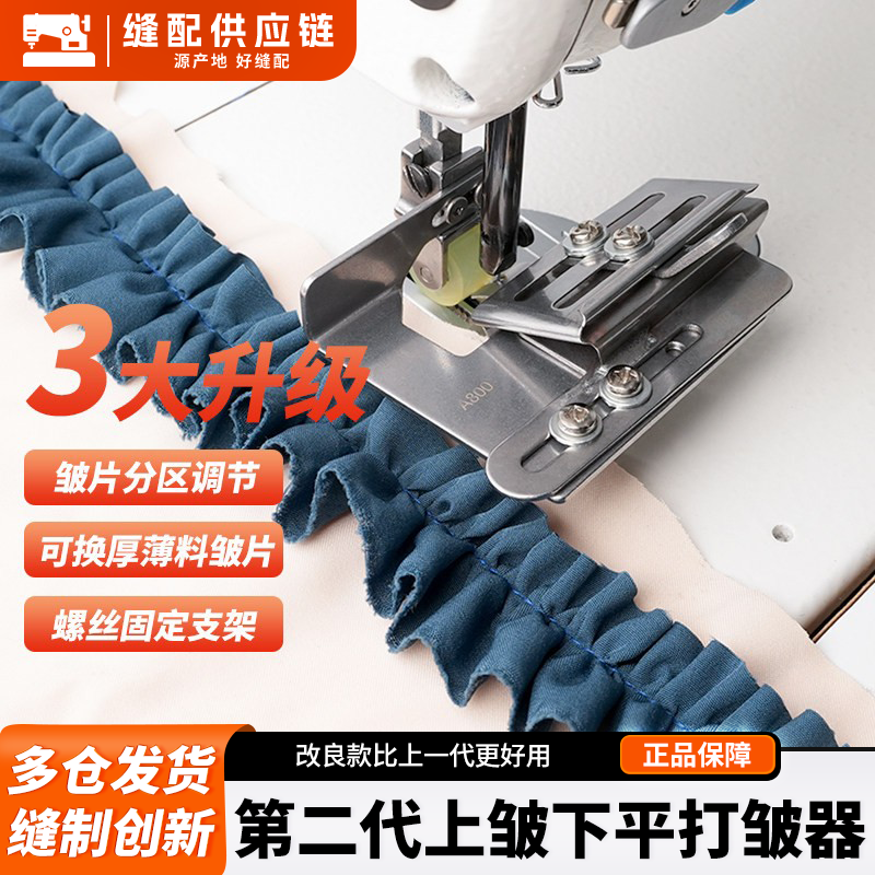 升级第二代上皱下平滚轮压脚打皱器可换薄厚皱片可调节缝纫配件