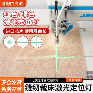 服装裁缝定位灯磁铁吸力十字一字红外线裁床裁布定位工具缝纫配件