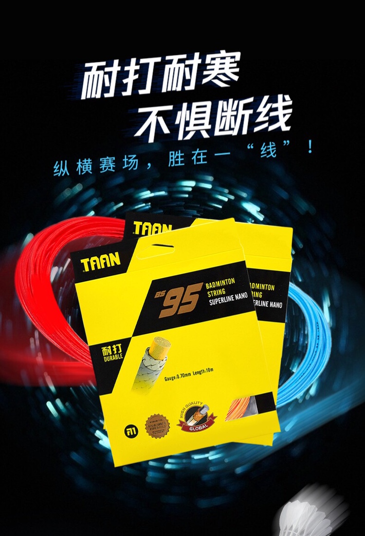 包邮 高弹耐打 正品TAAN泰昂羽毛球线 纳米BS95 拍线
