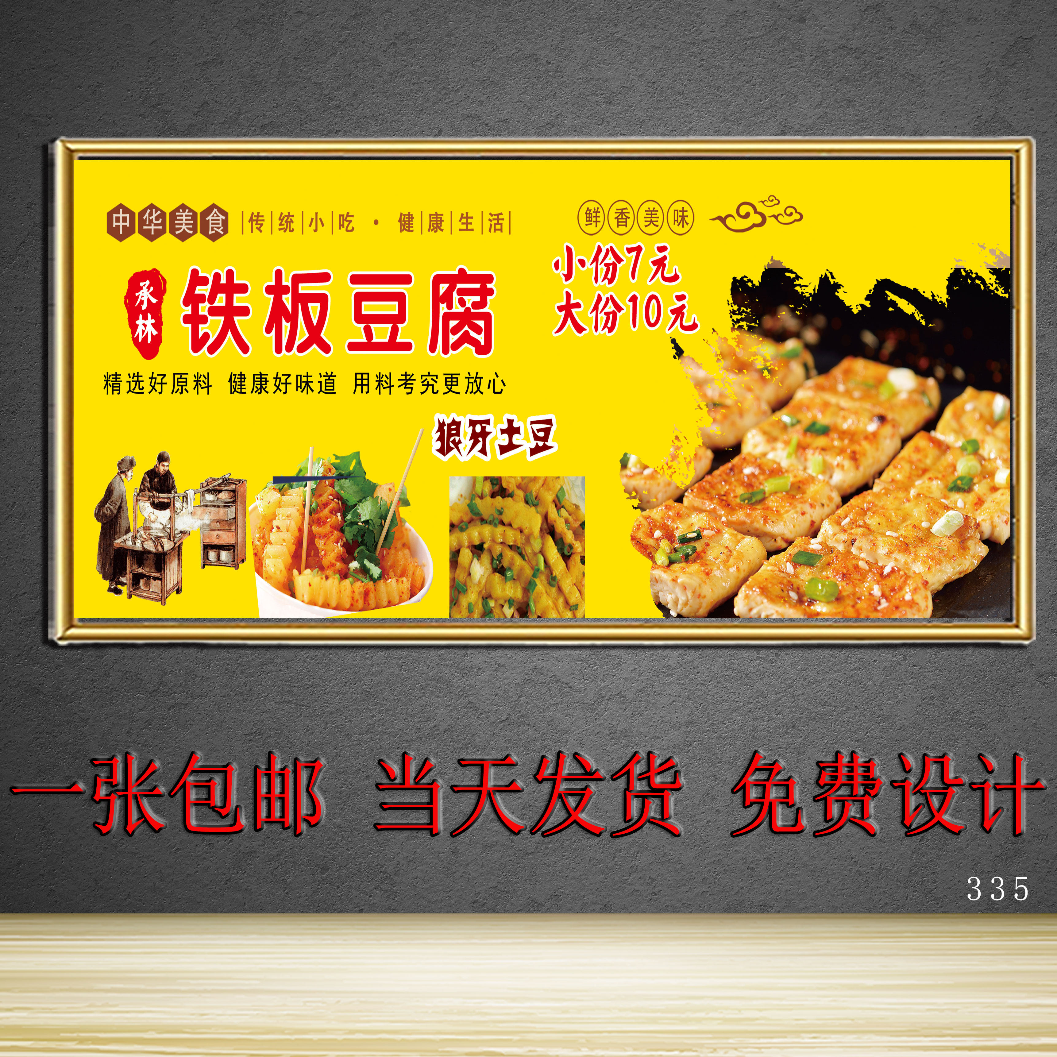 狼牙土豆铁板豆腐广告海报贴图制作打印宣传灯箱片KT板定制高清
