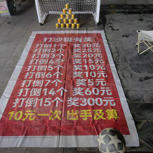 公园打沙罐有奖游戏广告喷绘布宣传定制四周留白打印制作
