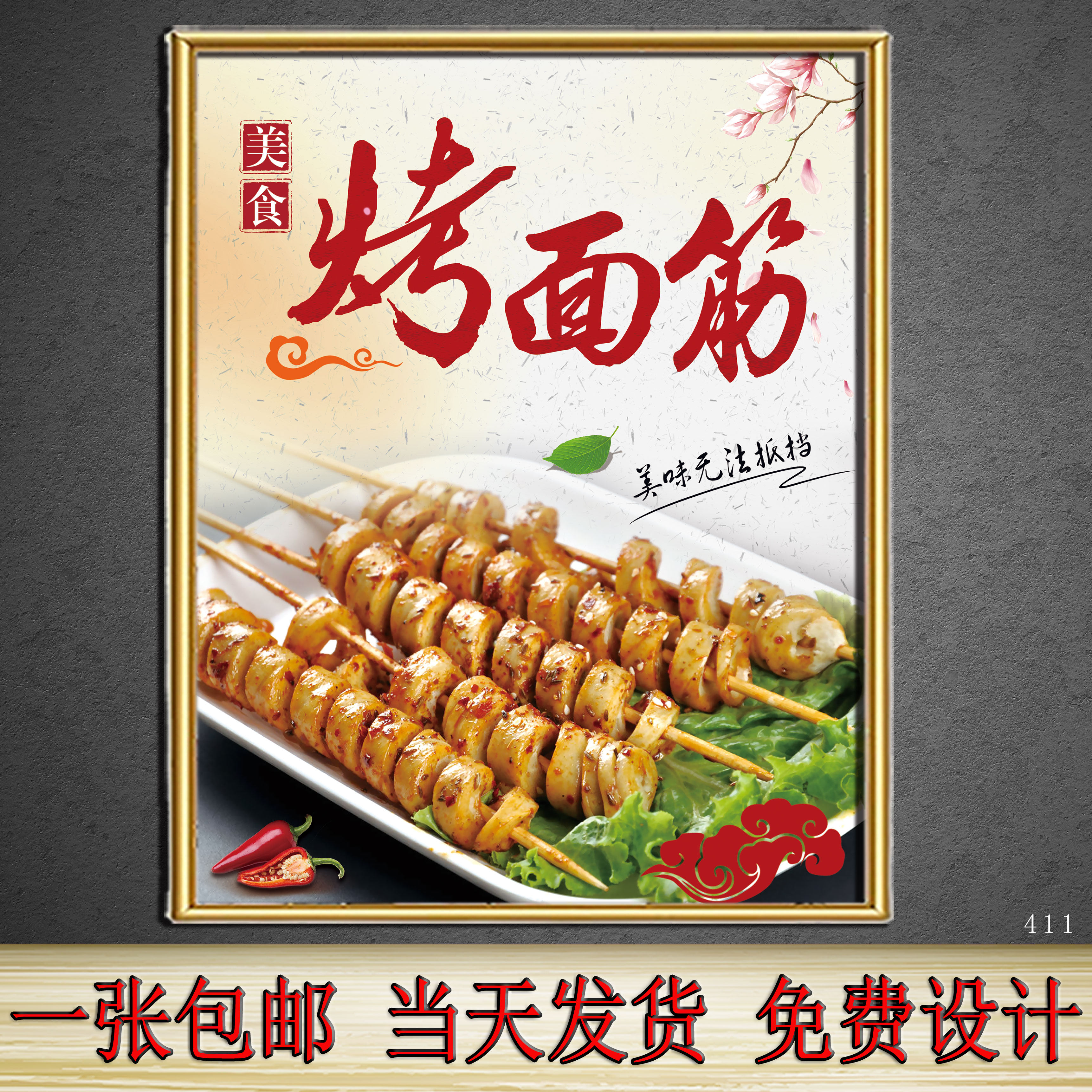 烤面筋广告海报贴图墙画小吃推车设计定制广告宣传pp胶自粘防水