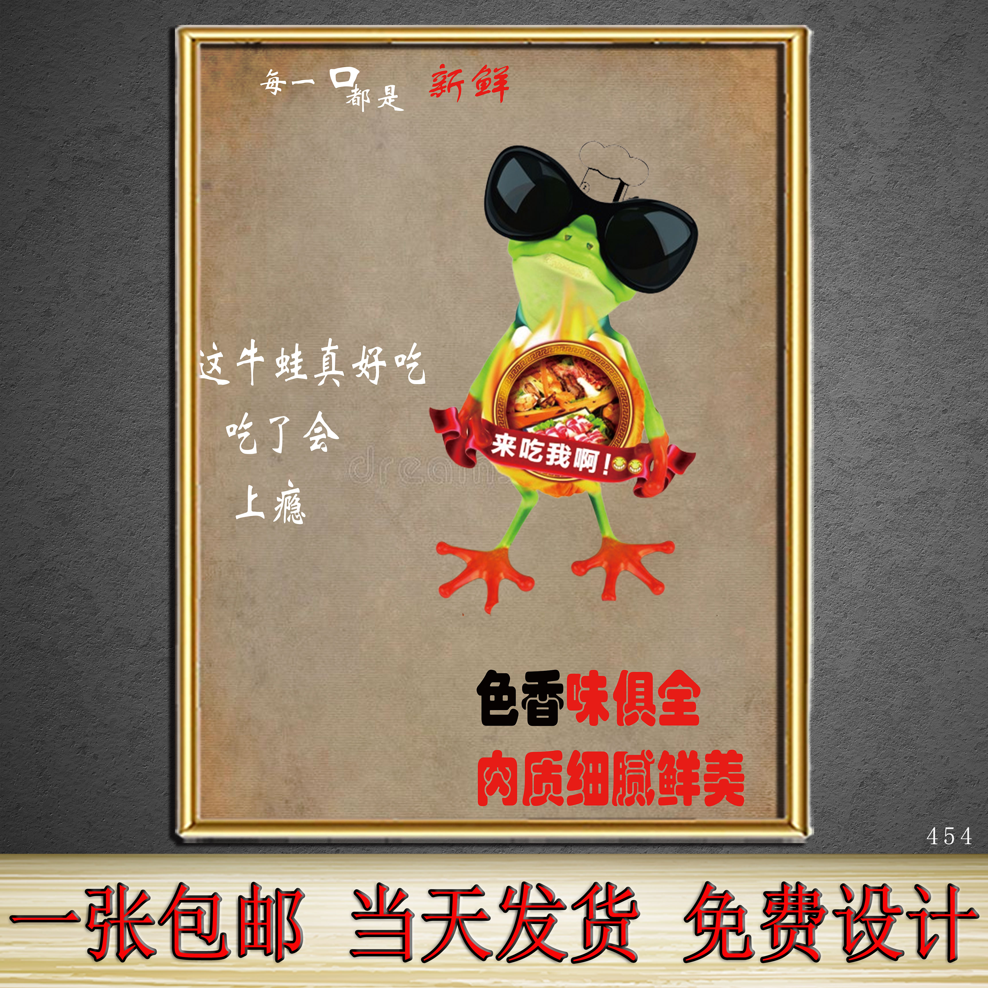 饭馆美蛙鱼头牛蛙特色背景墙订制设计宣传图片铝合金框跳跳蛙广告