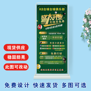 台球室俱乐部盛大开业试营业广告海报宣传定制门型展架pvc海报