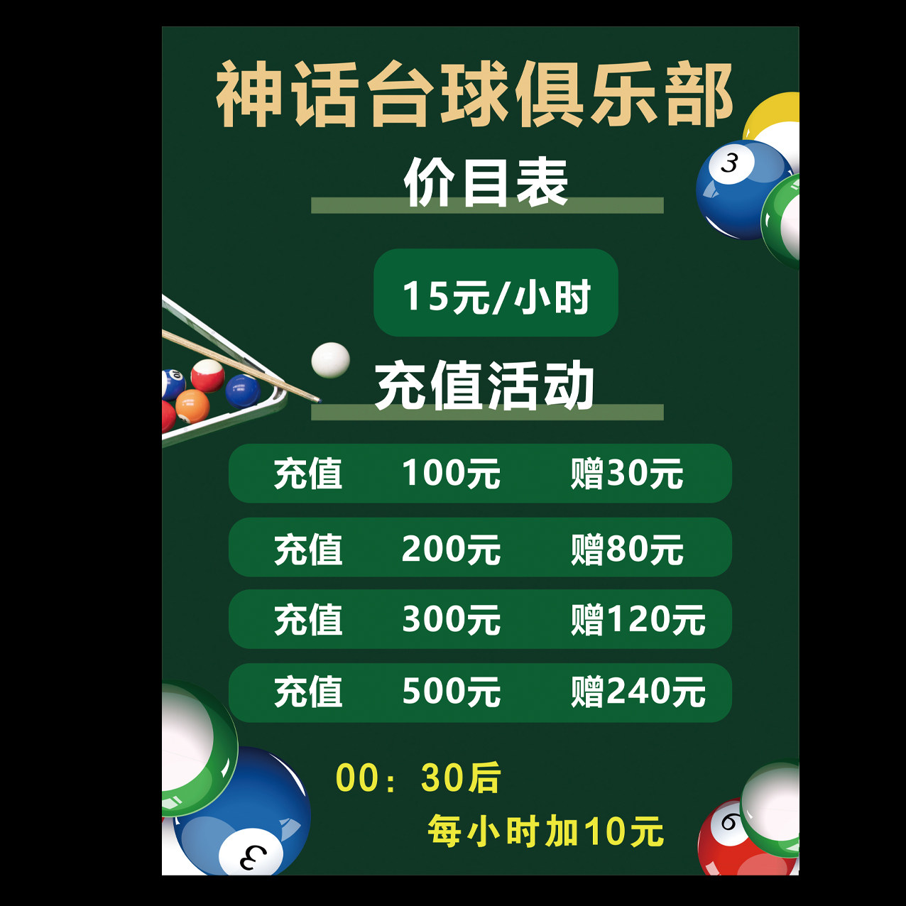 新款台球价目表海报高档铝合金订制宣传定制打印价格表包邮包设计