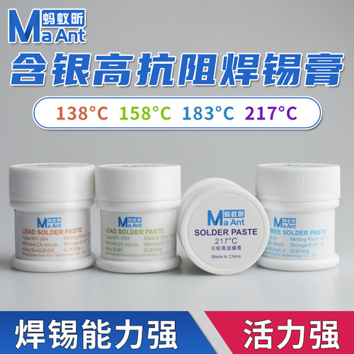 蚂蚁锡浆手机维修锡膏低温无铅