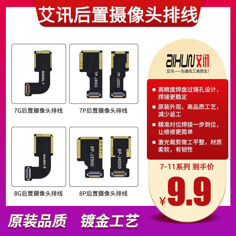 艾讯像头排7 7P 8代 8Plus X XS XR XSMAX 11后置大头空排线接线