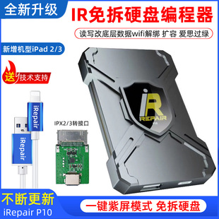 box免拆硬盘编程器P10一键紫屏DFU模式 iRepair 底层读写解绑wifi