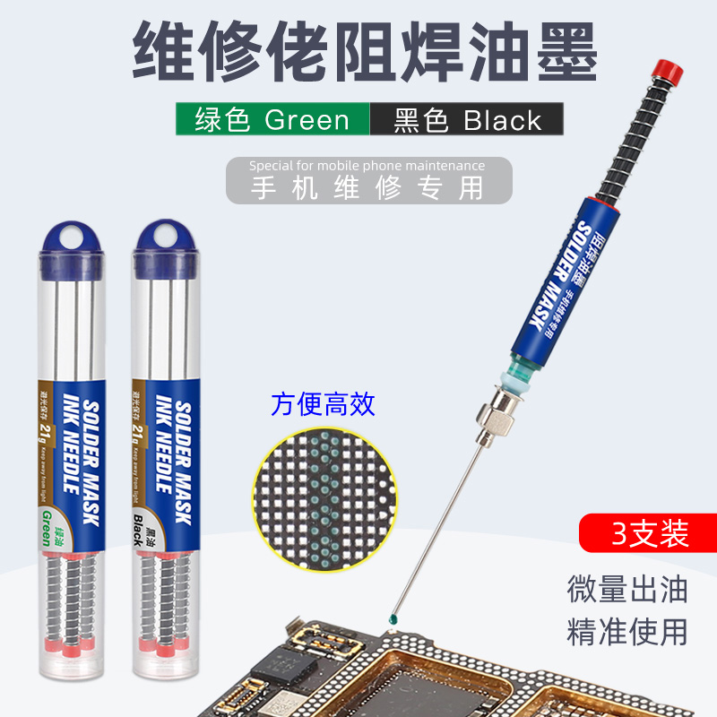维修佬电路板油墨固化绝缘保护漆