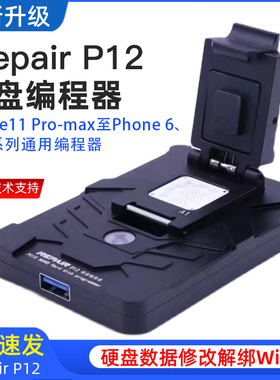 米景iRepair P12免拆硬盘编程器 一键紫屏box 全系列硬盘底层读写